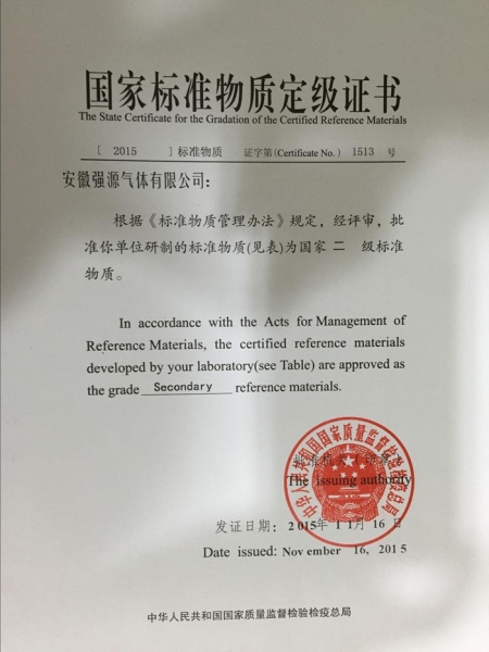 標(biāo)準(zhǔn)物質(zhì)證書